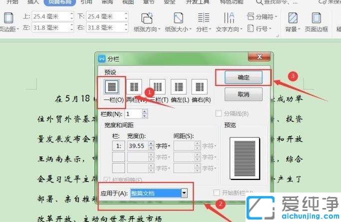 win7系统如何取消WPS文字中的分栏符_win7系统wps分栏符怎么删除