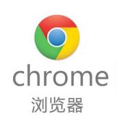 win10打开google出现hao123网址_谷歌浏览器默认页面被篡改成hao123
