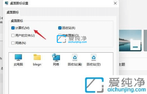 win11怎么把我的电脑放桌面-win11怎么在桌面显示我的电脑