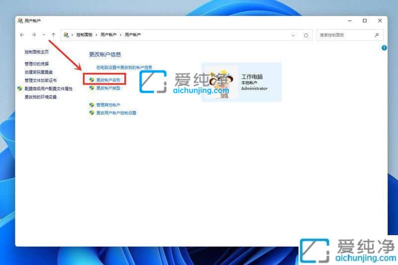 win11锁屏界面名字怎么改-怎么更改w11锁屏界面的用户名字