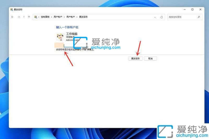 win11锁屏界面名字怎么改-怎么更改w11锁屏界面的用户名字
