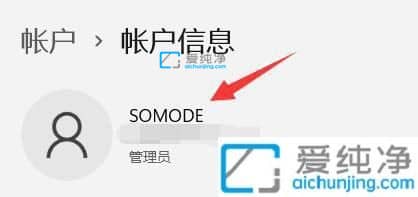 win11锁屏界面名字怎么改-怎么更改w11锁屏界面的用户名字
