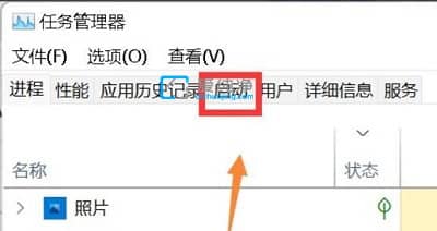win11如何查看开机启动项目-Win11怎么查看开机启动项