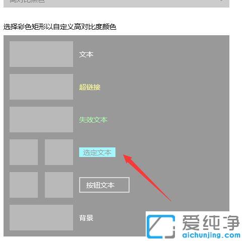 win10系统如何使用高对比模式