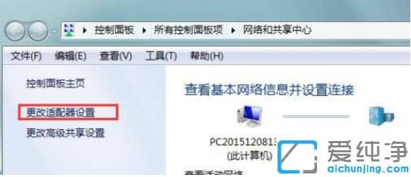 正确修复win7纯净版默认网关不可用