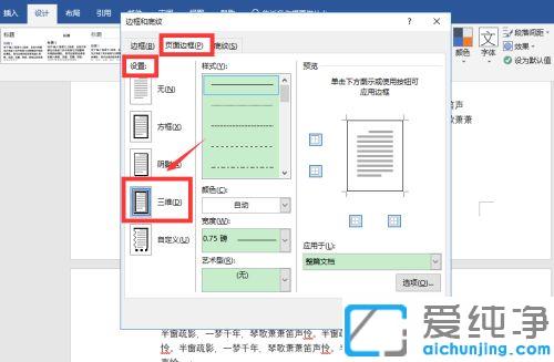 win7系统word文档怎么加框格_win7系统word加页面边框的方法
