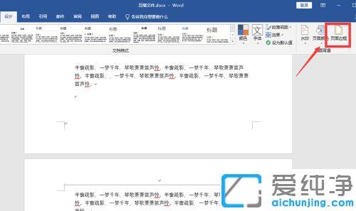 win7系统word文档怎么加框格_win7系统word加页面边框的方法