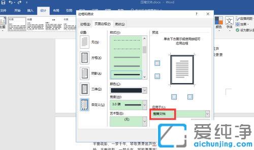 win7系统word文档怎么加框格_win7系统word加页面边框的方法
