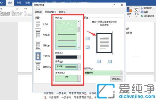 win7系统word文档怎么加框格_win7系统word加页面边框的方法
