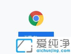 win10纯净版如何更改谷歌浏览器下载位置_win10纯净版设置谷歌浏览器下载路径的方法
