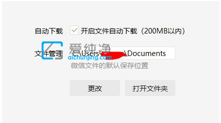 win11微信电脑版聊天记录保存在哪里-微信电脑聊天记录在哪个文件夹