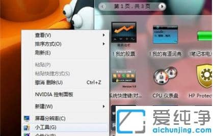 win7纯净版桌面小工具下载安装详细步骤