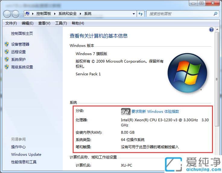 win7纯净版电脑配置在哪看以及查看方法