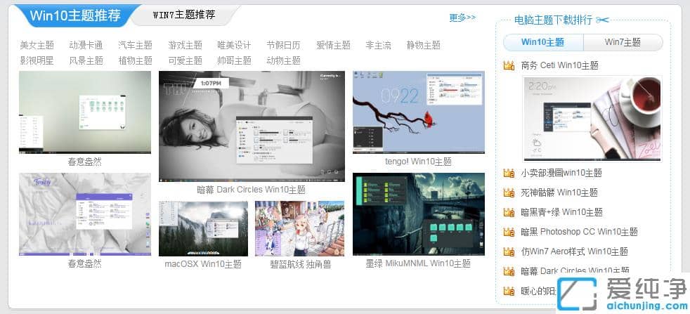 win7主题之家主题怎么下载安装