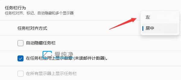 win11开始菜单怎么设置成左下角-win11怎么把开始放到左边