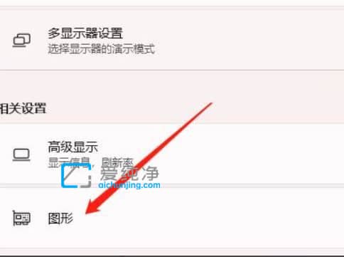 win11硬件加速gpu计划在哪开-win11怎么开启硬件加速功能