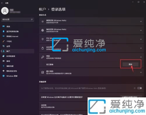 win11开机密码怎么取消掉-win11如何取消开机密码