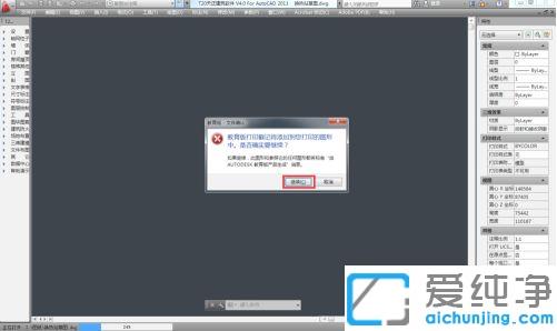 win7系统cad怎么去除教育版打印戳记_win7系统删掉cad教育版戳记的方法