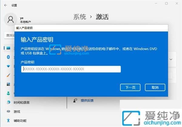 Win11在哪里输入密钥-win11激活密钥使用方法