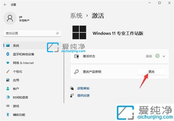 Win11在哪里输入密钥-win11激活密钥使用方法