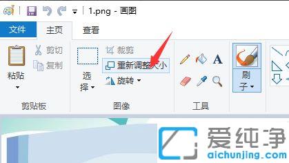 win10纯净版怎么用画图修改图片分辨率