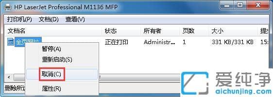 win7打印文件时显示“文档被挂起”的修复方法