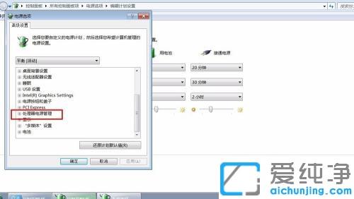 win7笔记本风扇声音大很吵怎么办_win7系统如何让笔记本散热噪音变小