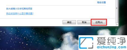 win7系统电脑黑边怎么调全屏_win7电脑屏幕恢复正常比例的方法