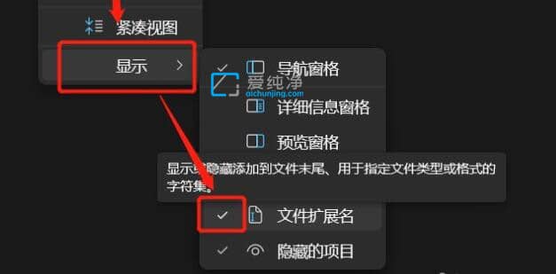 win11文件不显示后缀名怎么办？win11如何更改文件后缀格式