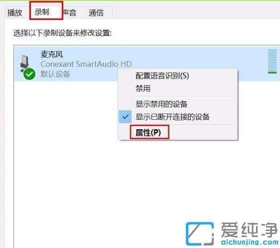 win10系统自带的录屏杂音大的处理方法