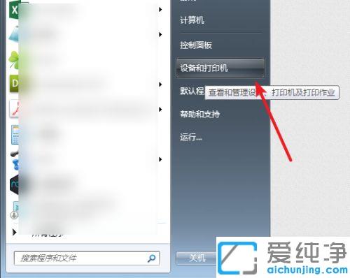 win7老电脑共享打印机无法连接0x00000bcb错误的修复方法