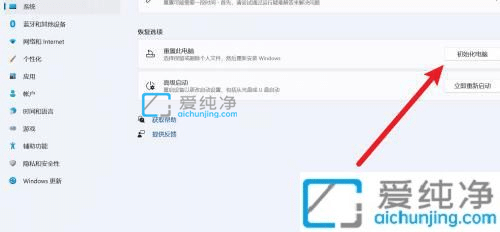 win11笔记本怎么恢复出厂设置-如何将Win11恢复出厂设置