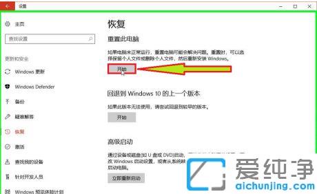 win10电脑重装系统保留文件的图文教程