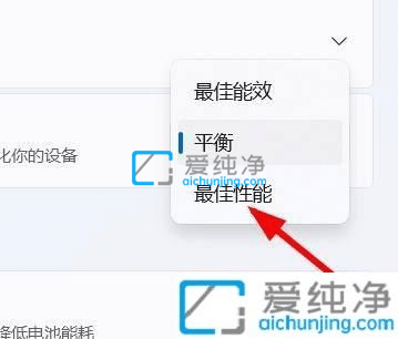 win11在哪里更改电源模式-win11怎么开启电源最佳性能