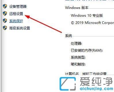 win10纯净版关闭远程桌面连接的方法