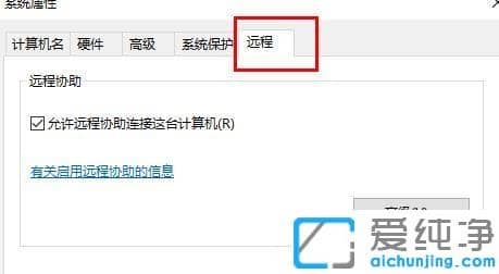win10纯净版关闭远程桌面连接的方法