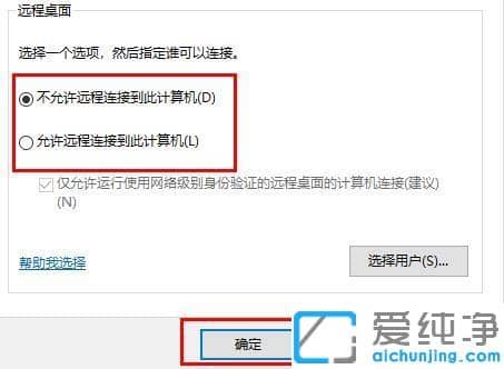 win10纯净版关闭远程桌面连接的方法