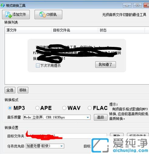 win7音频怎么用酷狗转换格式_win7系统酷狗音频文件怎么转mp3格式