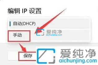 win11怎么修改ip地址-win11手动设置IP地址和DNS