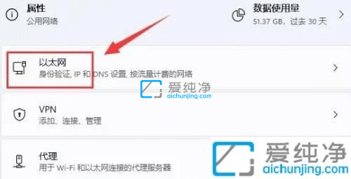 win11怎么修改ip地址-win11手动设置IP地址和DNS