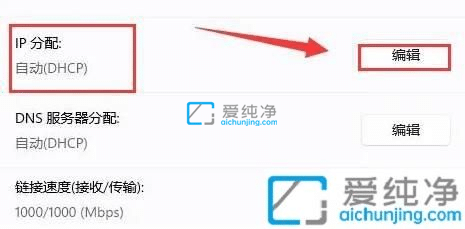 win11怎么修改ip地址-win11手动设置IP地址和DNS