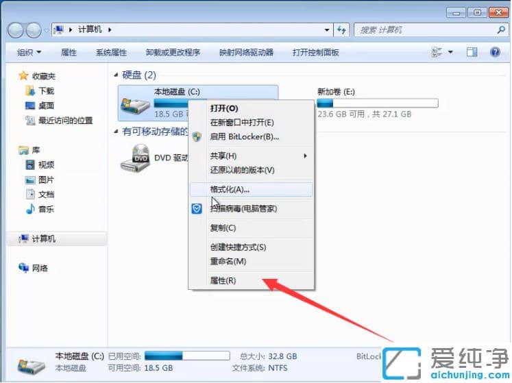 win7纯净版把电脑清空只剩系统文件