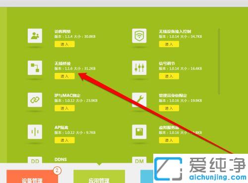 win7系统2个路由器无线桥接的图文教程_win7两台路由器进行无线桥接的设置方法