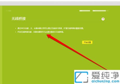 win7系统2个路由器无线桥接的图文教程_win7两台路由器进行无线桥接的设置方法