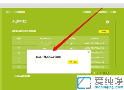 win7系统2个路由器无线桥接的图文教程_win7两台路由器进行无线桥接的设置方法