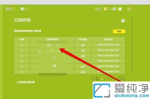 win7系统2个路由器无线桥接的图文教程_win7两台路由器进行无线桥接的设置方法