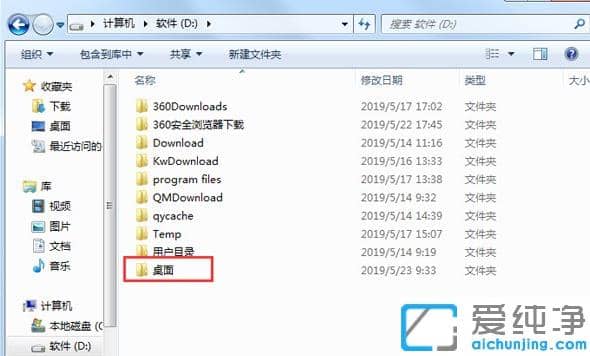 win7纯净版桌面路径移到d盘教程