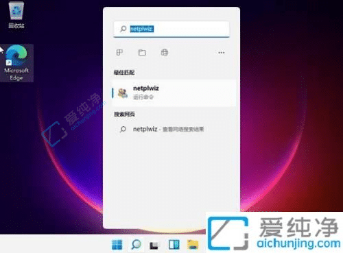 win11如何取消密码登录电脑-win11去除开机密码