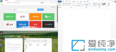win10系统怎么显示二分之一屏幕？win10多窗口分屏的设置技巧