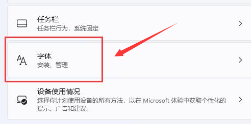 win11怎么更换系统默认字体-win11设置系统字体